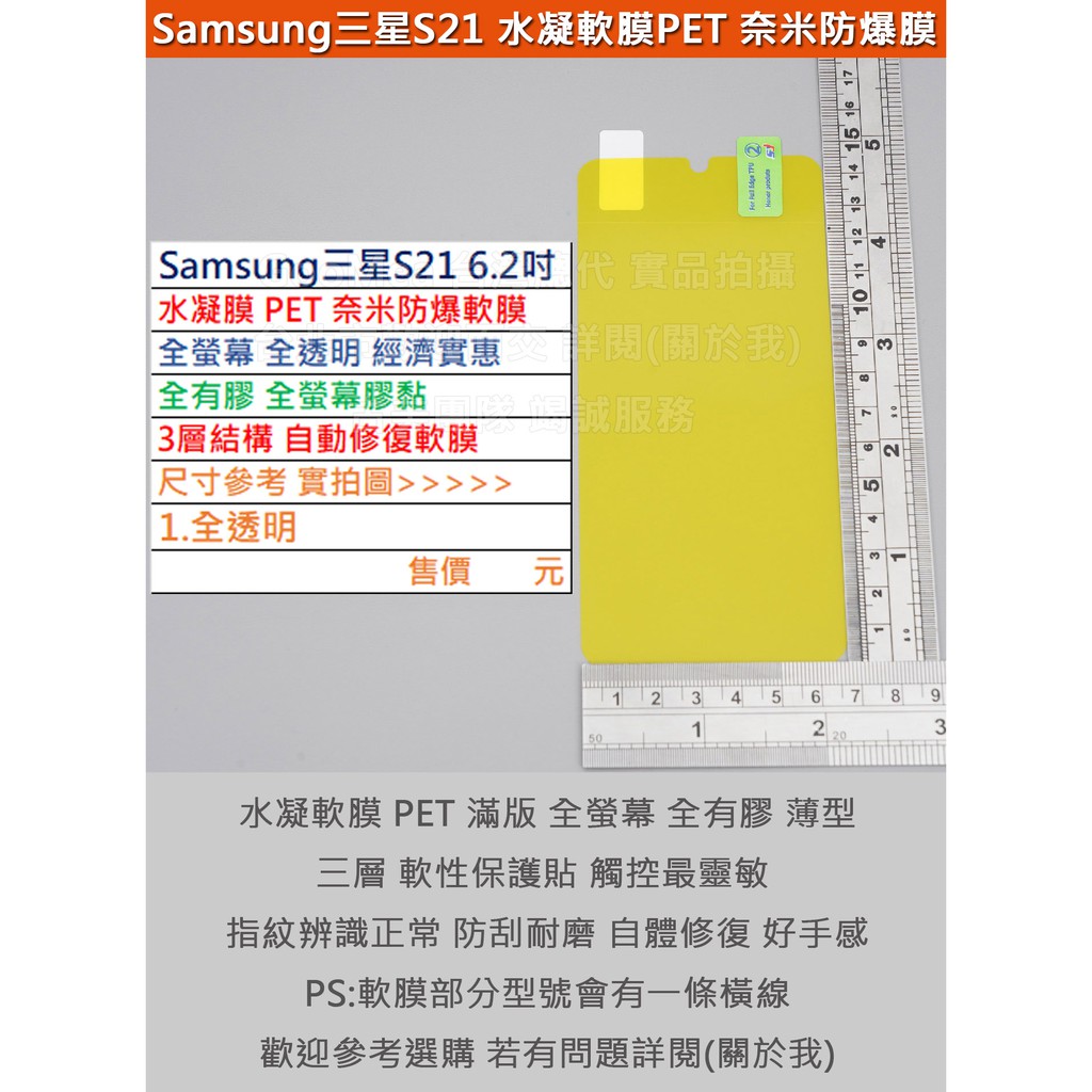 KGO  4免運Samsung三星S21 6.2吋水凝膜PET奈米防爆軟膜全螢幕全透明經濟實惠自動修復全膠3層結構
