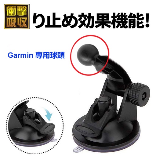 GARMIN 57 52 50 2557 2567T 42 55 65 吸盤汽車衛星導航GPS 支架 吸盤 車架 固定架