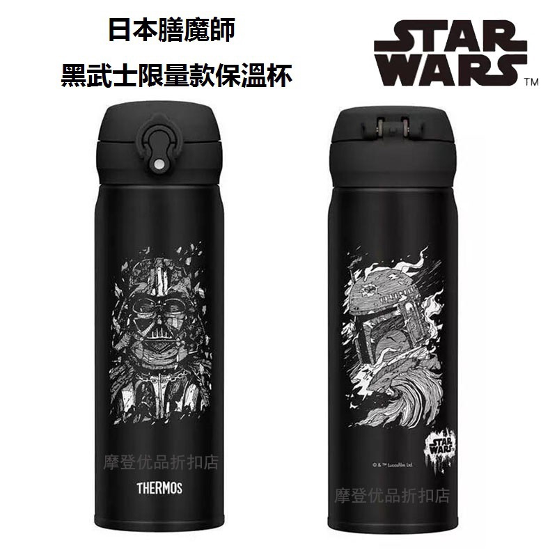 现货速发 公司貨膳魔師Star Wars保溫杯THERMOS星球大戰黑武士限量版不鏽鋼水杯