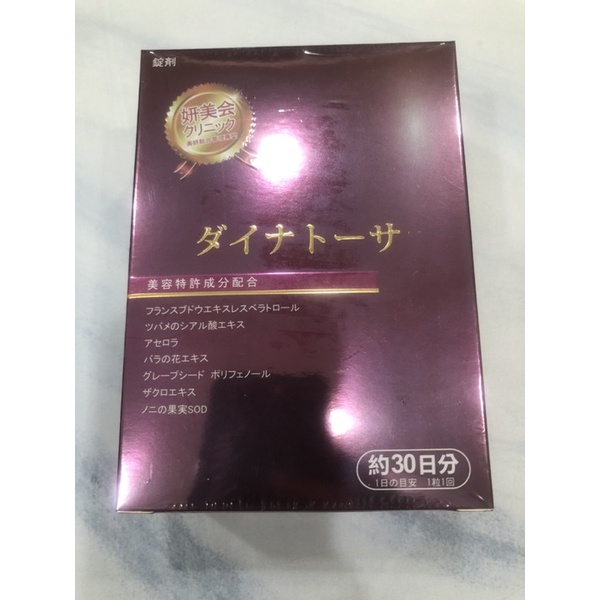 美妍會正品 若返青春原生錠 四盒1000元 有效期限2021.11.19