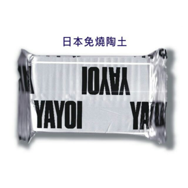 日本 花蝶牌 YAYOI 免燒陶土 750g 日本原裝進口