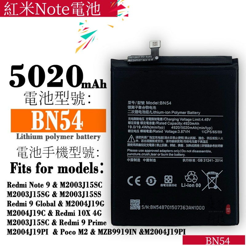 適用紅米Note9 Redmi 9 紅米10X-4G版POCO M2紅米9 PrimeBN54電池手機電池零循環