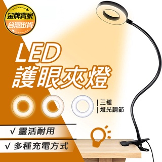 【臺灣出貨+免運 LED護眼夾燈】LED檯燈 星環夾燈 夾/站兩用檯燈 可彎曲蛇管 燈夾 三段調光 工作燈 小夜燈