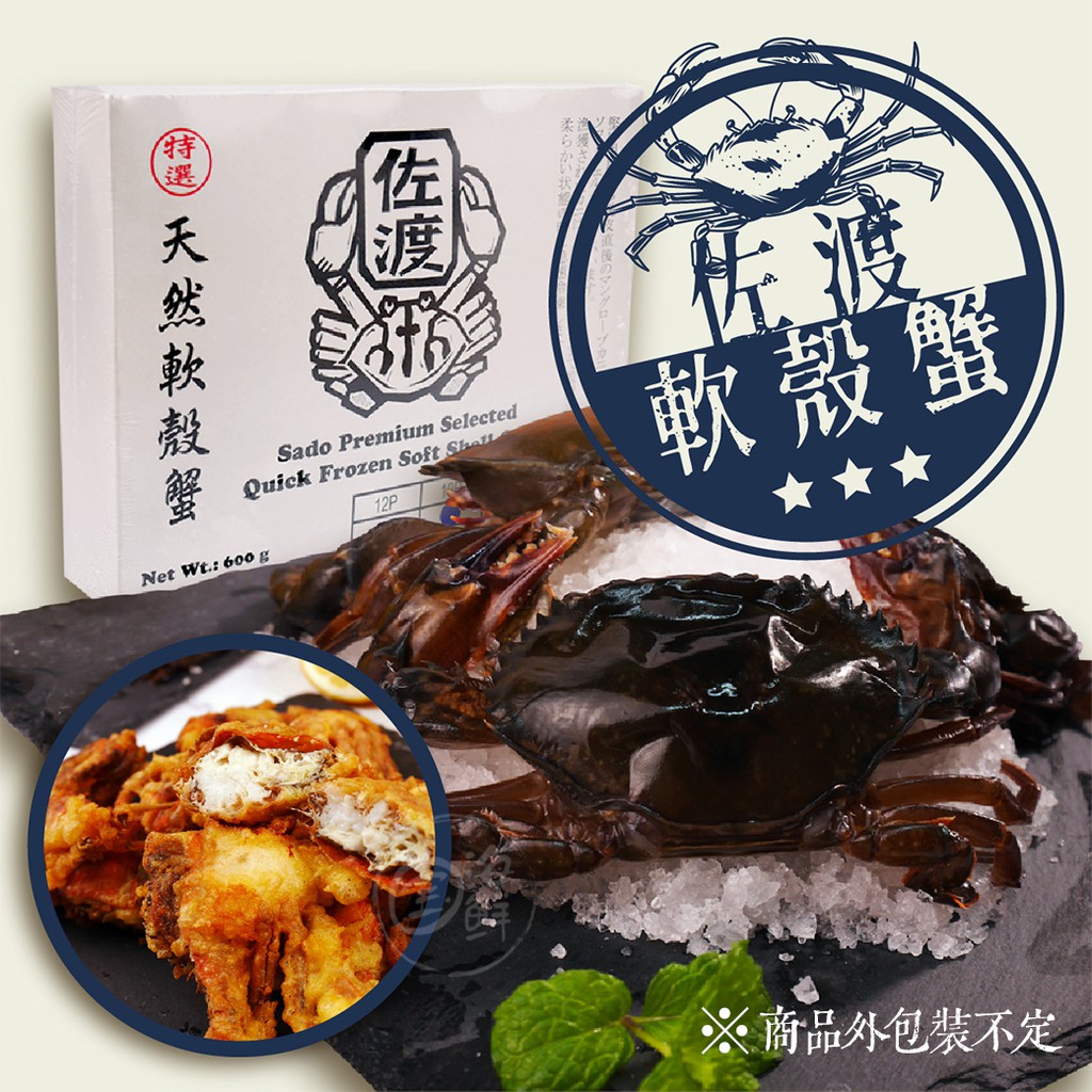 【寶海鮮】軟殼蟹(600g±5%/盒)