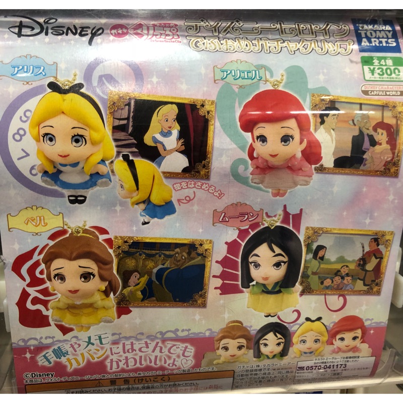日本帶回扭蛋迪士尼公主系列-花木蘭