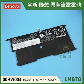 【漾屏屋】適用於Lenovo 聯想 ThinkPad X1 CARBON GEN3 00HW003 筆電 電池 全新