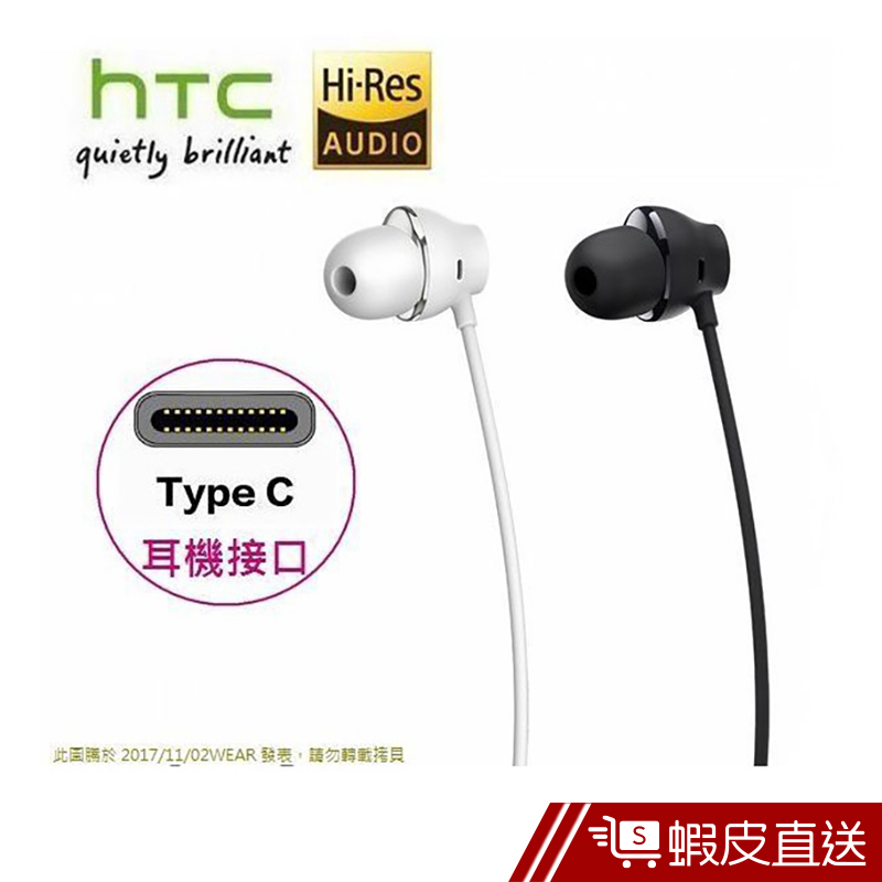 HTC MAX 320 原廠耳機[Hi-Res 認證/TypeC接口]  現貨 蝦皮直送