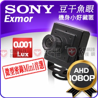 SONY Exmor AHD 1080P 豆乾 魚眼 偽裝 攝影機 監視器 另有 960P 含稅