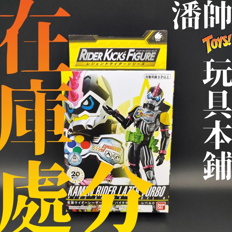 日版 假面騎士 RKF LAZER TURBO 機車玩家 可動人偶 公仔 傳說騎士 EX-AID｜潘帥 玩具本舖