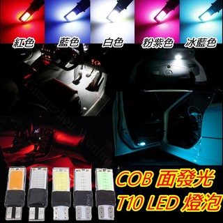 ~12V 雙面COB T10 LED燈泡 小燈 方向燈 牌照燈 紅色 藍色 白色 粉紫色 冰藍色