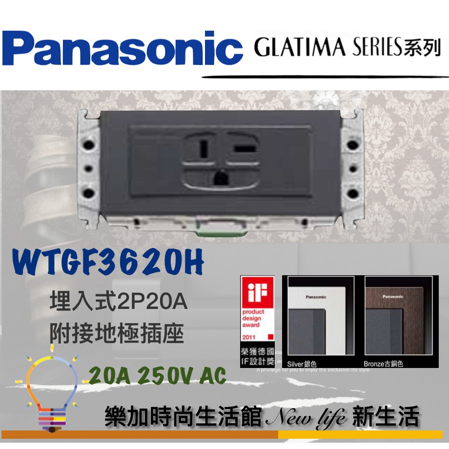 WTGF3620H 埋入式冷氣插座 220V電壓插座 &lt;單品&gt; Panasonic國際牌GLATIMA【樂加生活館】