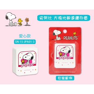 Snoopy 史努比 防水連續印章 愛心款💜 方塊章 獎勵章 連續印章 姓名印章 會計章 小職章 職章 連續章 日本