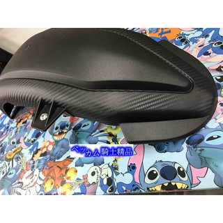 MK精品 SMAX FORCE 二代 後土除卡夢壓花式樣 消黑材質射出 長版 後土除 後內土除 後輪上蓋