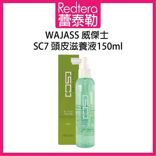 🔥蕾泰勒🔥 WAJASS威傑士 SC7 頭皮滋養液 150ml 頭皮水