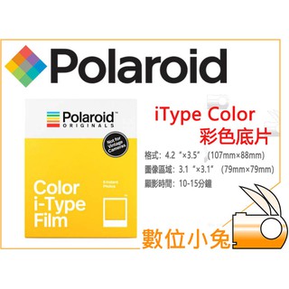 數位小兔【Polaroid iType 黑白/彩色底片 】拍立得 Onestep 2 快速顯影 寶麗來