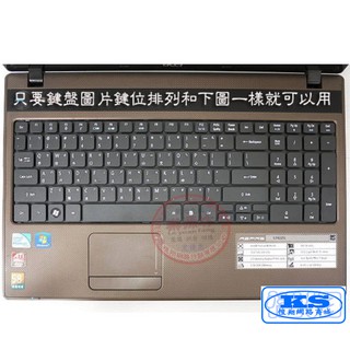 平面通用型 鍵盤膜 acer 5745G 5810T 5552G 5741 E732G 5742G 5820 KS優品