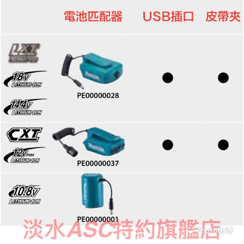 {JSL} Makita 牧田 電池匣 DCJ205 DCJ206 DCV202 發熱衣 發熱夾克 發熱背心