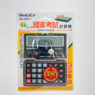 CinLiCa 8位數國家考試計算機 JS-2007