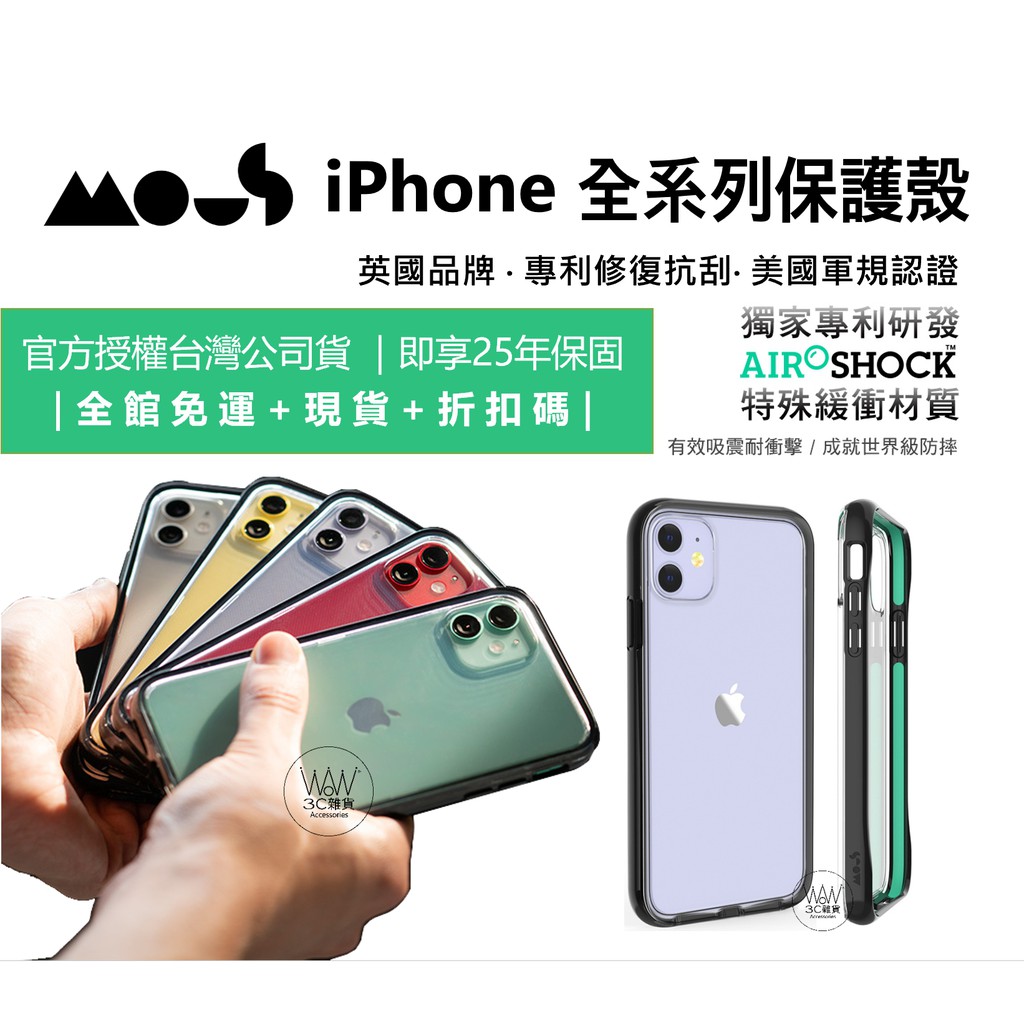 英國Mous iPhone 12 Pro Max Se 7 8 防摔手機殼 透明 美國軍規認證 台灣公司貨 原廠正品