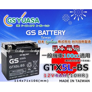 ☼台中苙翔電池►台灣 GS 杰士 ( GTX5L-BS ) YTX5L-BS MG5L-BS 5號機車電池 台灣製
