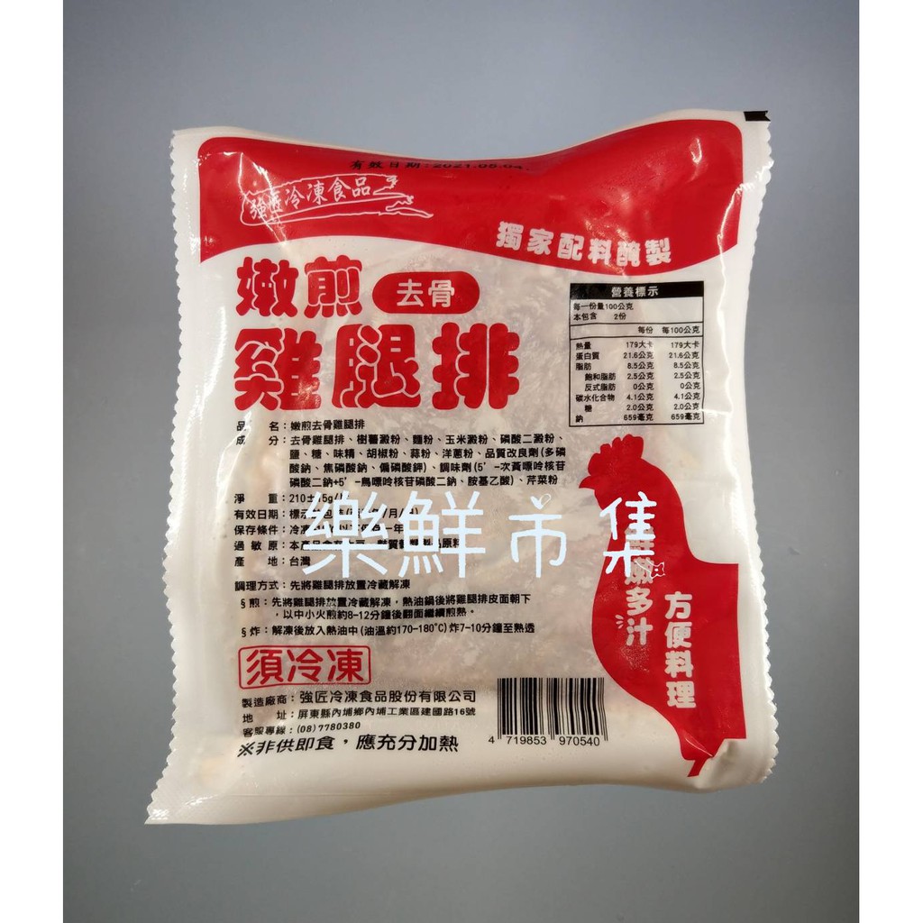 嫩煎去骨雞腿排