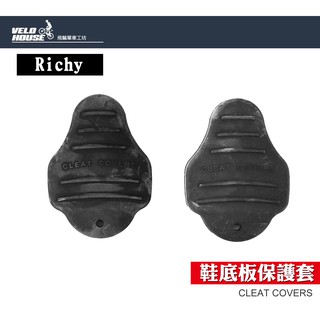RICHY LOOK KEO 專用鞋底板保護套 自行車卡鞋釦片保護套[51002027]