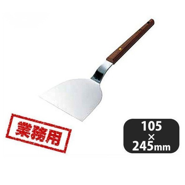 一鑫餐具【日本製 神田 平鏟 中 10.5公分 No.065005】105mm牛排鐵板燒大阪燒煎匙煎台漢堡煎匙煎鏟