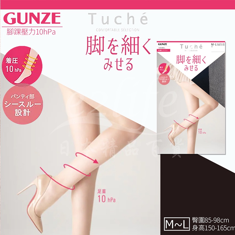 【e2life】日本製 Gunze Tuche 郡是 10hPa褲型透明 指尖透明 絲襪 褲襪 # TU280P