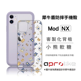 犀牛盾Mod NX / CrashGuard NX客製化背板 - 小熊軟糖（圖片皆為原創設計非犀牛盾設計）