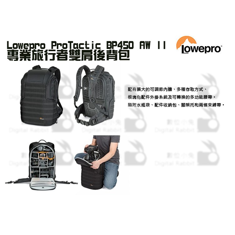 數位小兔【Lowepro ProTactic BP450 AW II 專業旅行者雙肩後背包】後背包 相機包 單眼