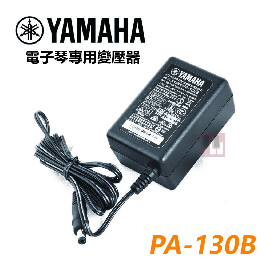 【鴻韻樂器】YAMAHA 電子琴 變壓器 PA-130B  PA-150電源供應器 保證原廠公司貨!