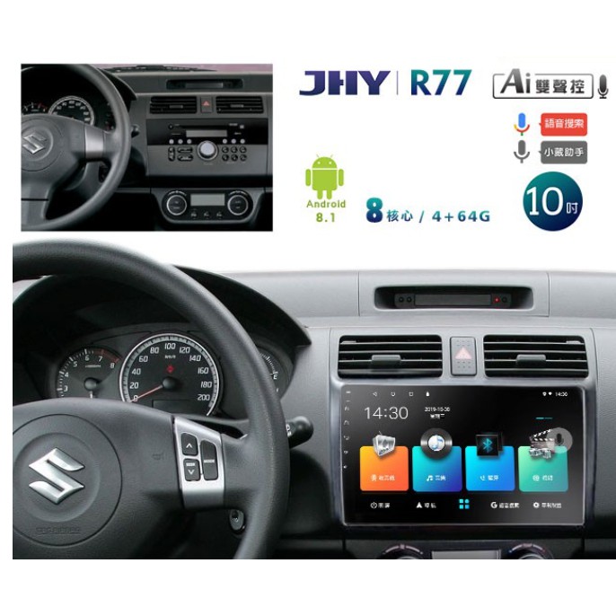 JHY 2005~10年SUZUKI SWIFT專用10吋螢幕R77系列安卓機＊8核心4+64 藍芽+導航+WIFI