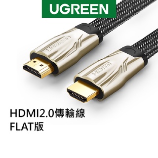 綠聯 4K HDMI2.0傳輸線 鋅合金 編織線 扁線 圓線 1~10公尺 適用電視 螢幕 投影機【Water3F】