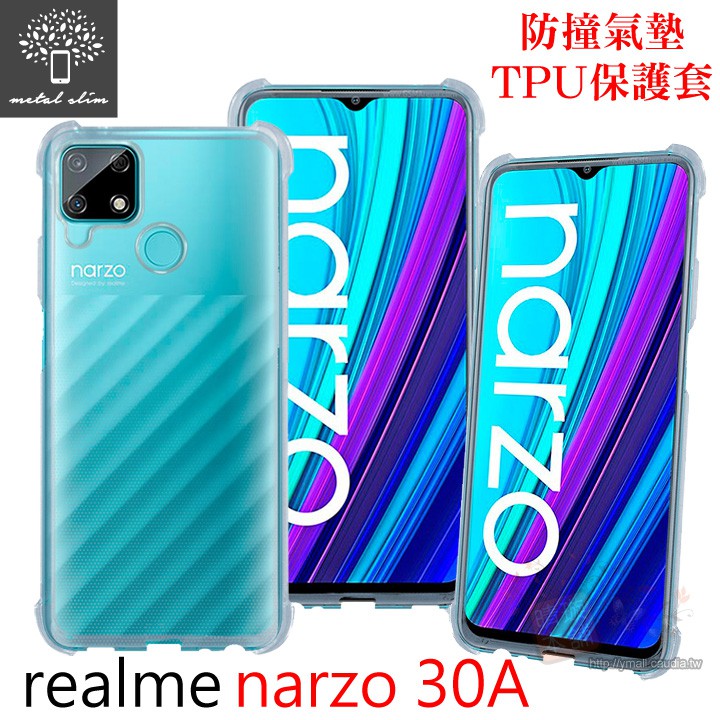 Metal-Slim realme narzo 30A 軍規 防撞氣墊TPU 手機保護套