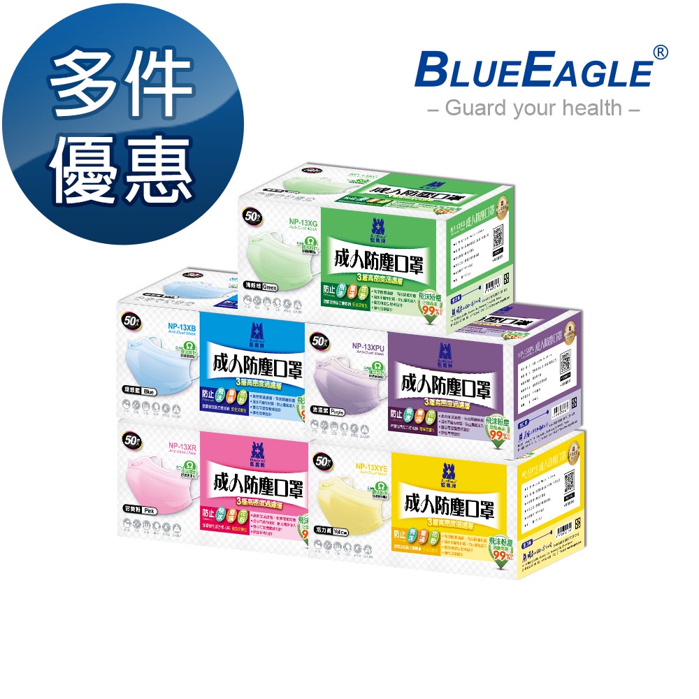 藍鷹牌 馬卡龍系列成人平面防塵口罩 50片x1盒 多件優惠中 NP-13X