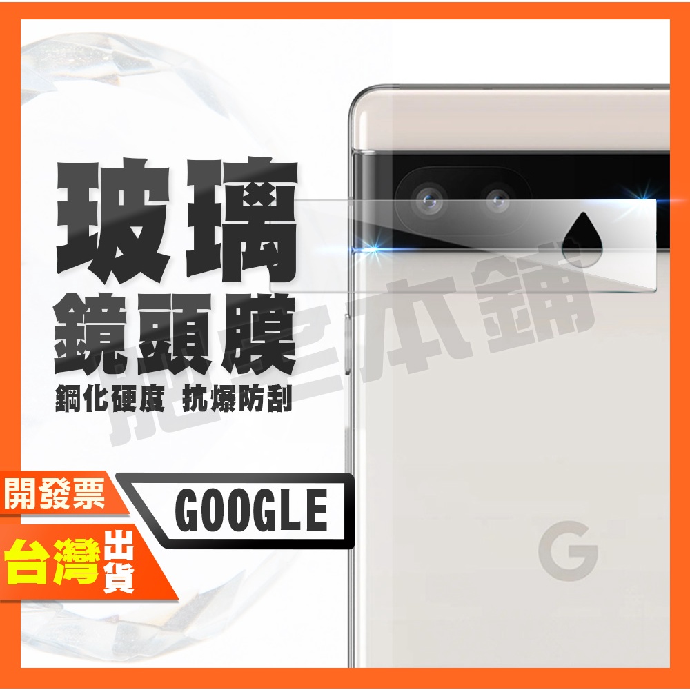 Google Pixel 10 Pro Fold 10A 9 Pro XL 9A 8A 8 PRO 鋼化 鏡頭膜 鏡頭膜