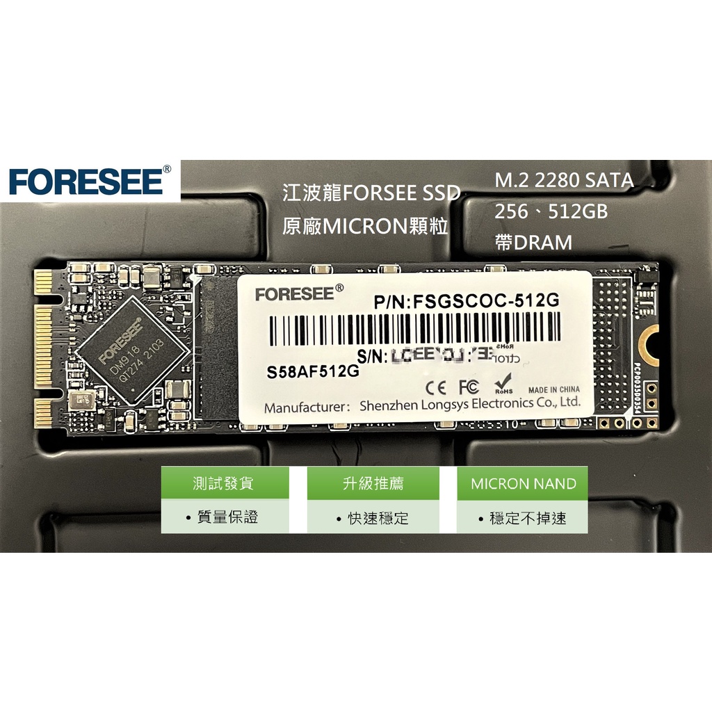 SSD】Longsys FORESEE 江波龍256GB 512GB / SATA / M.2 2280 | 蝦皮購物