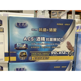 無塵氏 ACS 酒精 抗菌 擦拭巾 90抽X 12入 133628 抗菌濕紙巾 下單前詢問庫存、商品資訊、免運