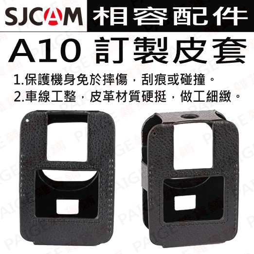 [相容配件，開發票] SJCam A10 訂製皮套 (不含主機) 保護套 防刮防碰撞 保護皮套