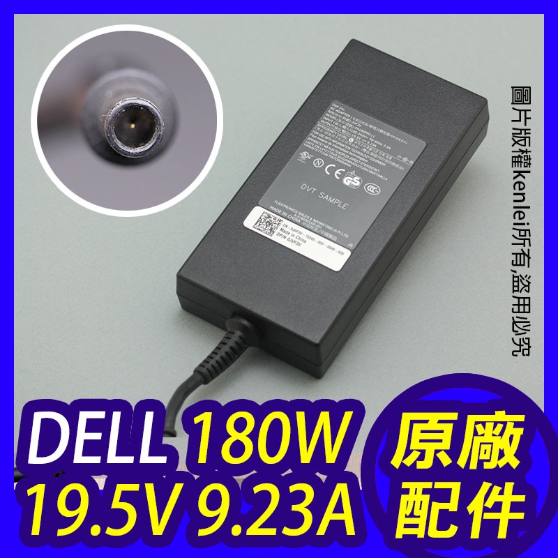 【庫存備品】Dell 180W AC 19.5V 9.23A 變壓器 FA180PM111 原廠 變壓器 充電器 電源線