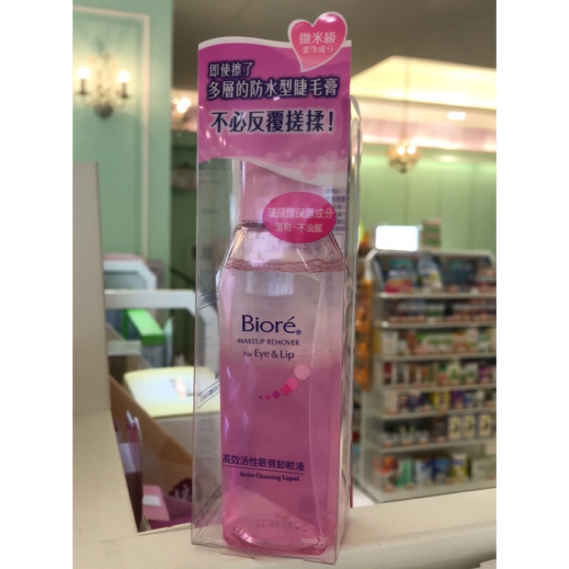 💖超商免運卷💖 Biore蜜妮 高效活性眼唇卸妝液 130ml