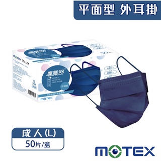 【MOTEX 摩戴舒】平面醫用口罩 50片/盒 (公司貨)