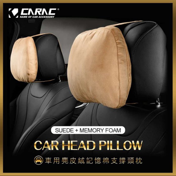 權世界@汽車用品 CARAC 車用高回彈記憶棉 麂皮絨 頸靠墊 頭枕 1入 AI61026S