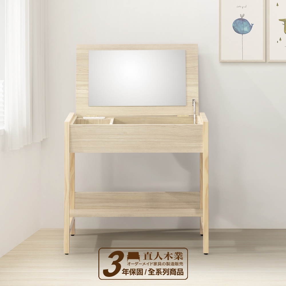 【日本直人木業】OAK簡約時尚風82CM化妝桌