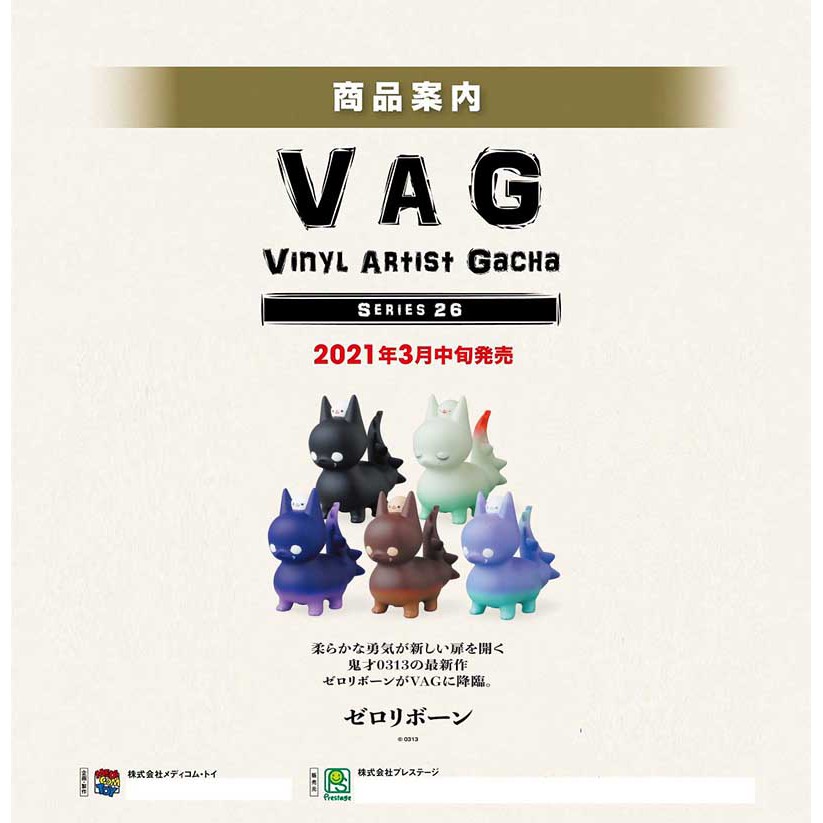 ♧溢起瘋扭蛋♧ 03月份預購 MedicomToy VAG SERIES26 轉蛋 扭蛋 零式巧龍 全5款