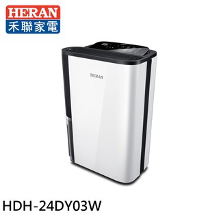 HERAN 禾聯 12L 奈米銀抑菌一級節能 清淨除濕機 HDH-24DY03W 現貨 廠商直送