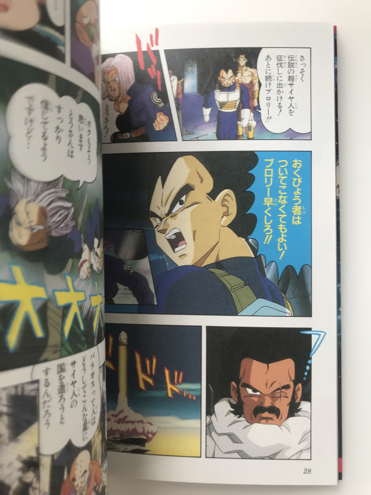 日文原版漫畫龍珠z燃燒吧熱戰烈戰超激戰鳥山明 Beecost