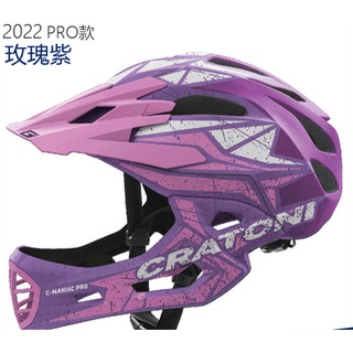 微樂雅倫 2022CRATONI 全罩安全帽 滑步車 直排輪 自行車