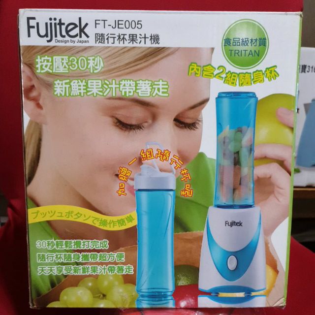 《全新》【Fujitek 富士電通】隨行杯果汁機 FT-JE005，橘色