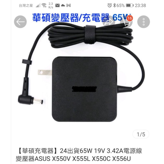 華碩筆記型電腦充電器適用機型X556U